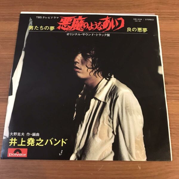 井上堯之バンド 悪魔のようなあいつ (オリジナル・サウンド・トラック盤)